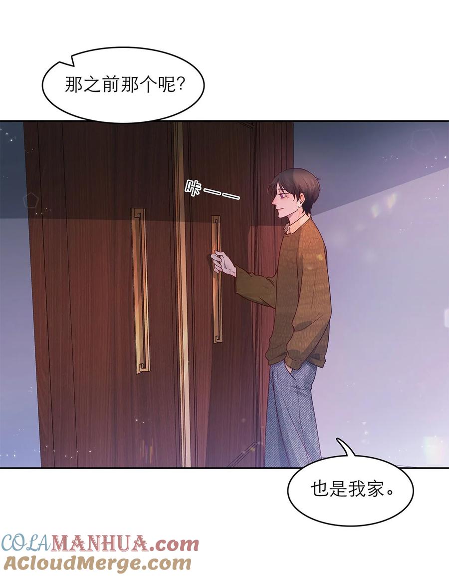 《关于我被恶魔收留并不得不和他同一屋檐下的事》第13话 转机 第13页