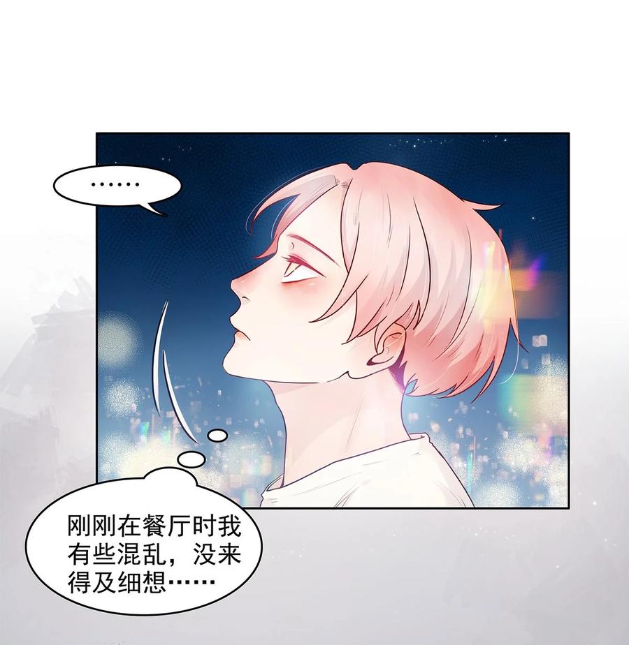 《关于我被恶魔收留并不得不和他同一屋檐下的事》第13话 转机 第16页