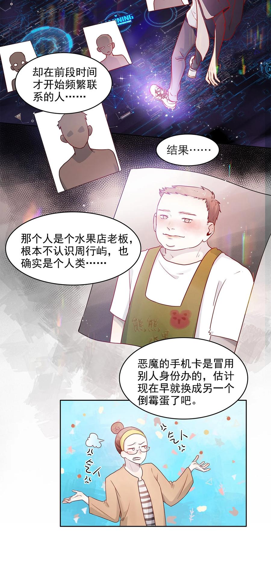 《关于我被恶魔收留并不得不和他同一屋檐下的事》第13话 转机 第30页