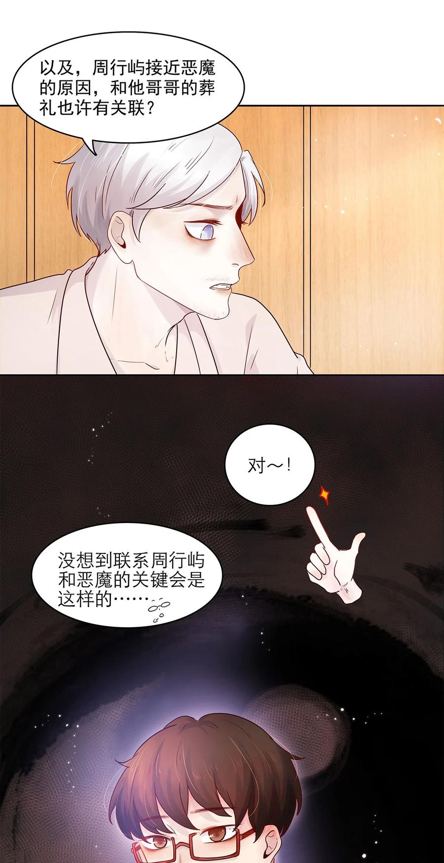 《关于我被恶魔收留并不得不和他同一屋檐下的事》第13话 转机 第38页