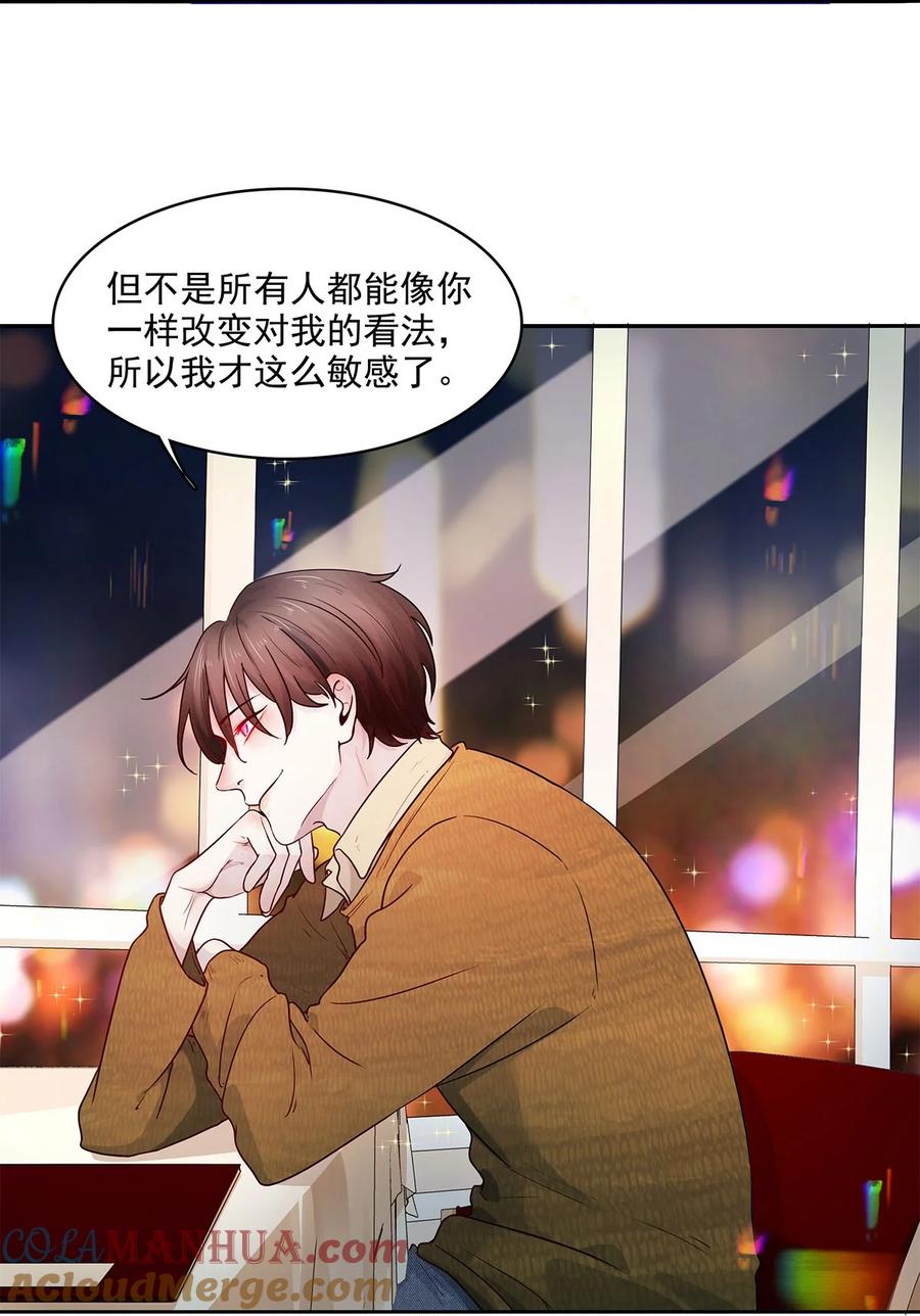 《关于我被恶魔收留并不得不和他同一屋檐下的事》第13话 转机 第9页