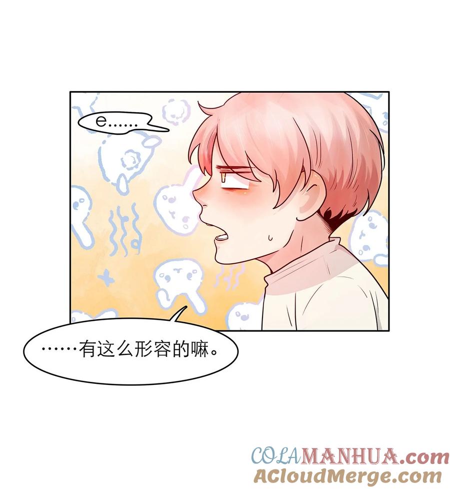 《关于我被恶魔收留并不得不和他同一屋檐下的事》第13话 转机 第15页