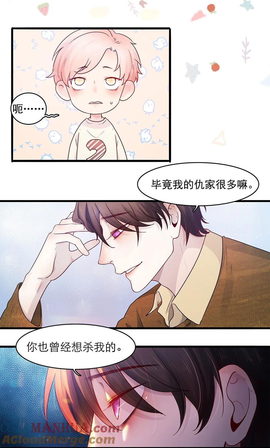 《关于我被恶魔收留并不得不和他同一屋檐下的事》第13话 转机 第7页