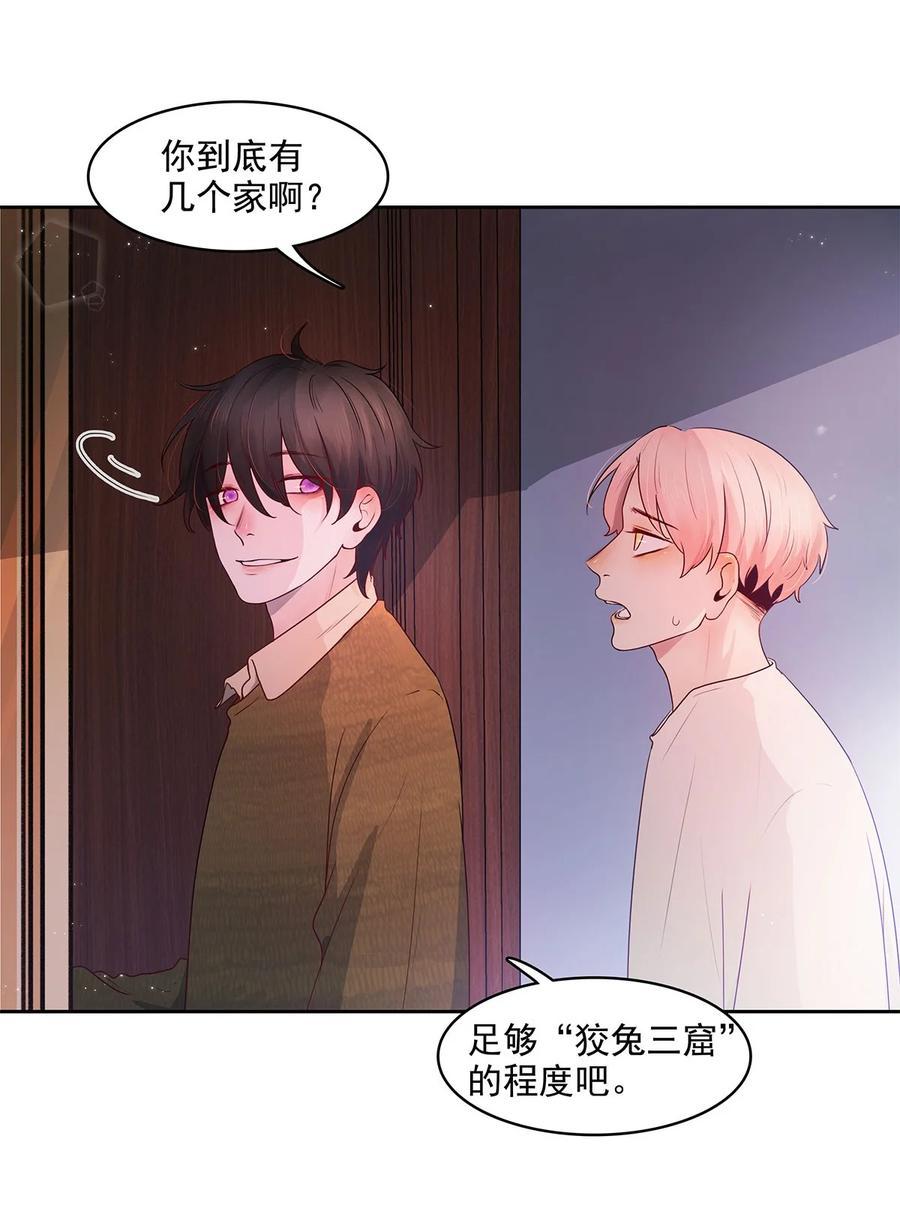 《关于我被恶魔收留并不得不和他同一屋檐下的事》第13话 转机 第14页