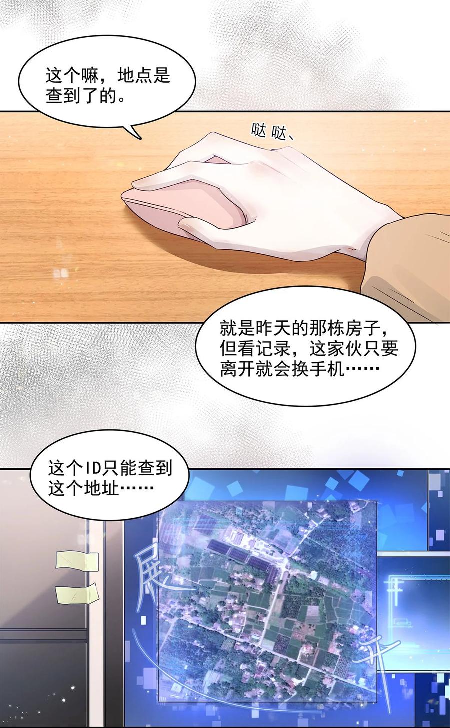 《关于我被恶魔收留并不得不和他同一屋檐下的事》第13话 转机 第32页