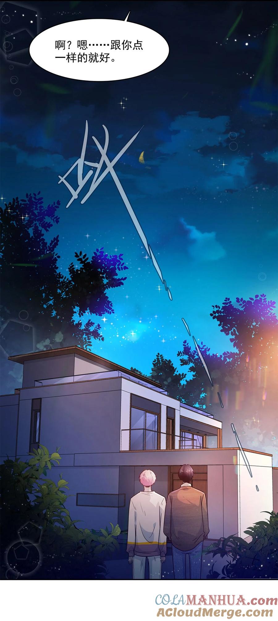 《关于我被恶魔收留并不得不和他同一屋檐下的事》第13话 转机 第11页