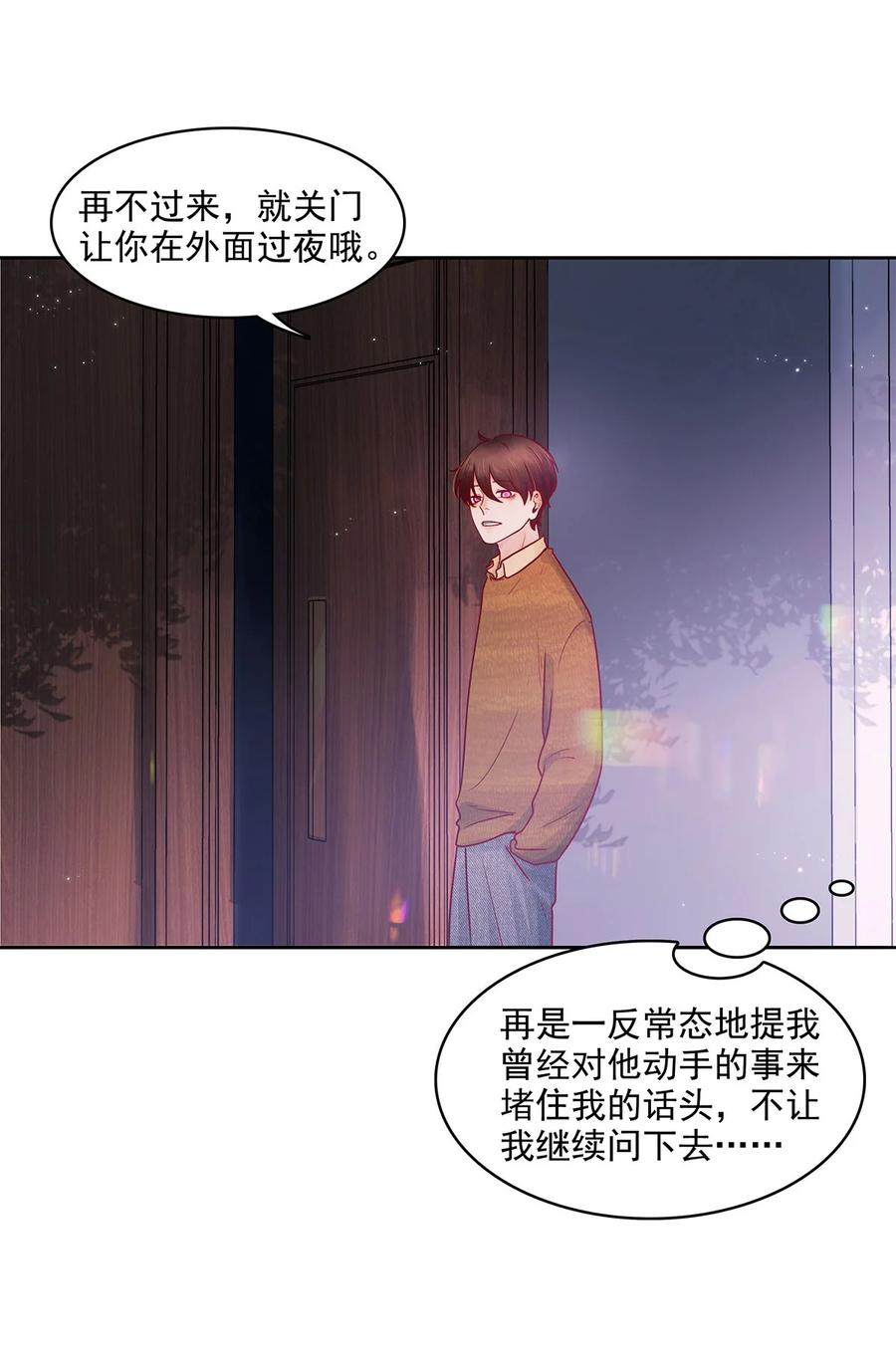 《关于我被恶魔收留并不得不和他同一屋檐下的事》第13话 转机 第18页