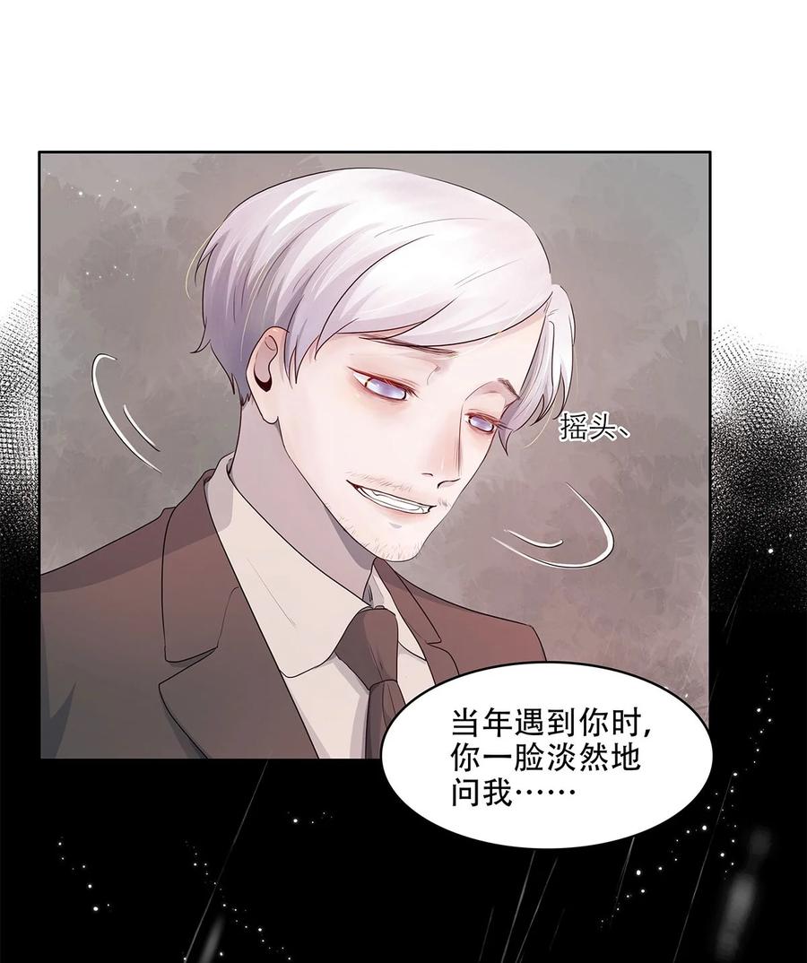 《关于我被恶魔收留并不得不和他同一屋檐下的事》第14话 真是太讨厌了 第18页