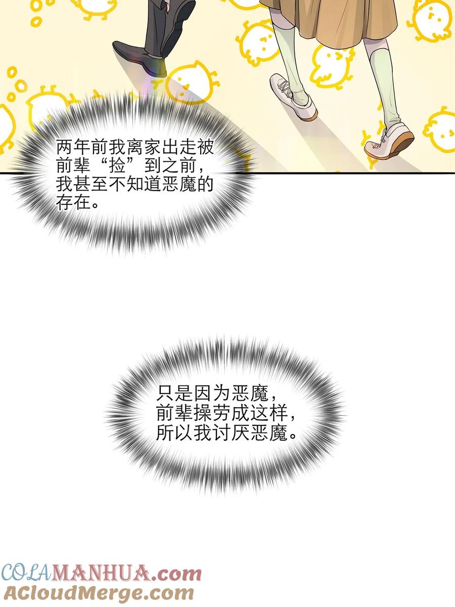 《关于我被恶魔收留并不得不和他同一屋檐下的事》第14话 真是太讨厌了 第25页