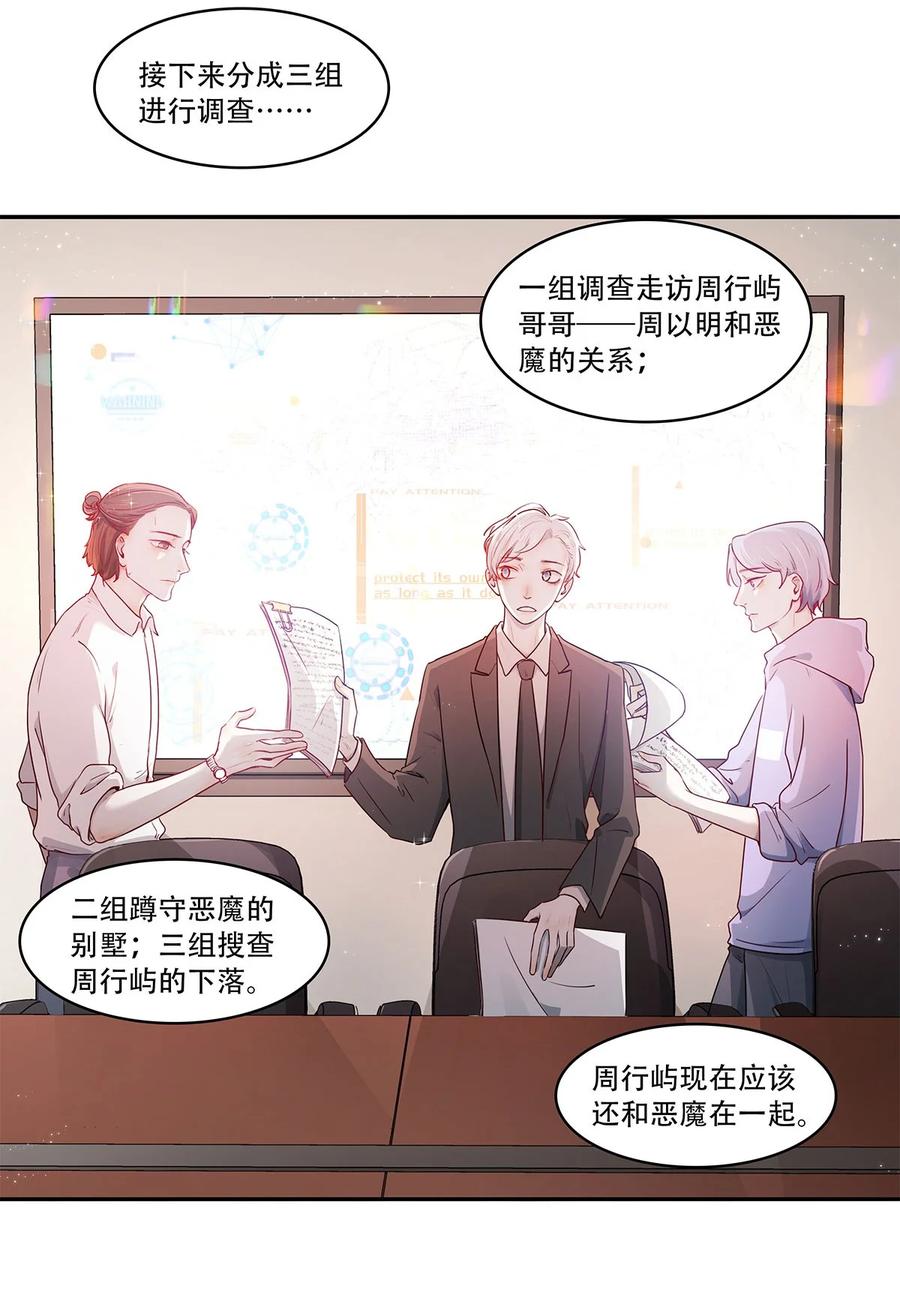 《关于我被恶魔收留并不得不和他同一屋檐下的事》第14话 真是太讨厌了 第4页