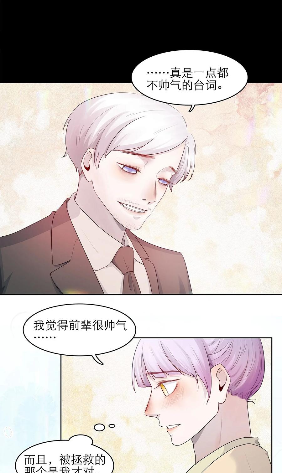 《关于我被恶魔收留并不得不和他同一屋檐下的事》第14话 真是太讨厌了 第22页