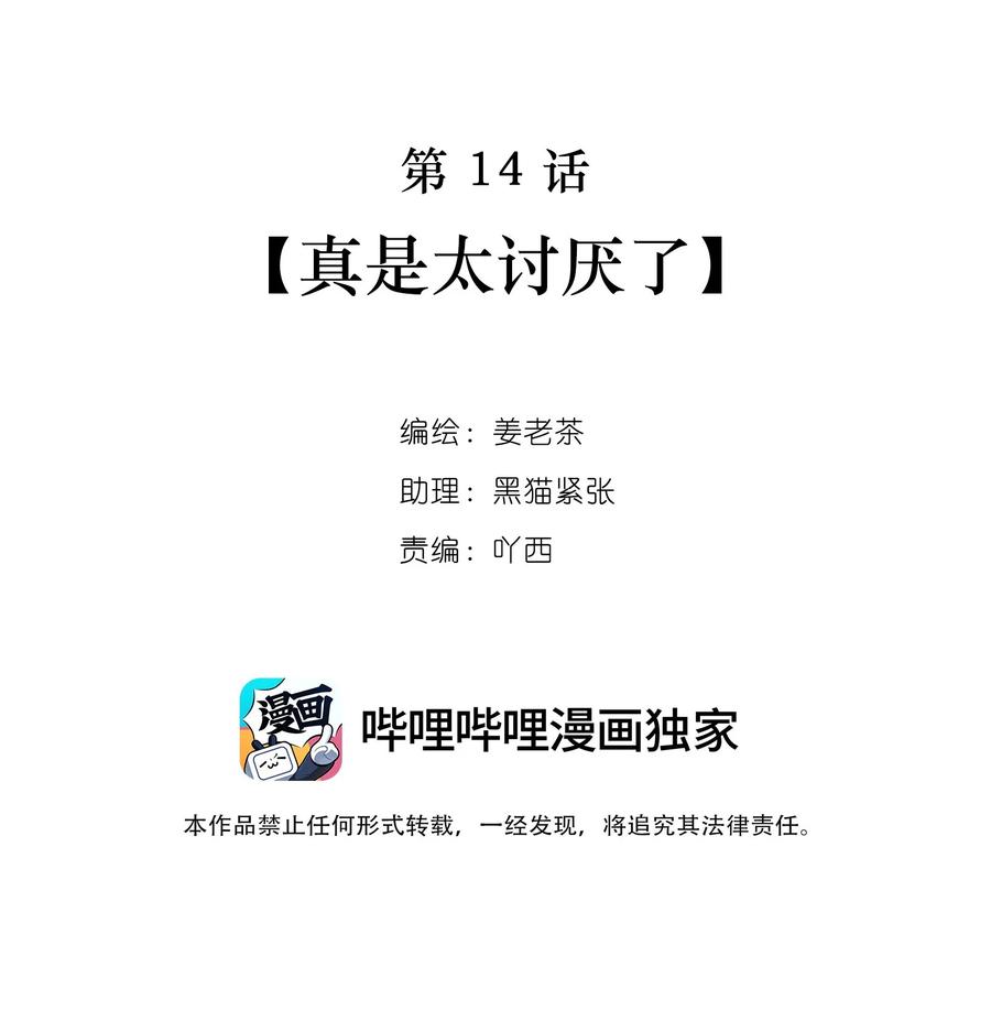 《关于我被恶魔收留并不得不和他同一屋檐下的事》第14话 真是太讨厌了 第2页