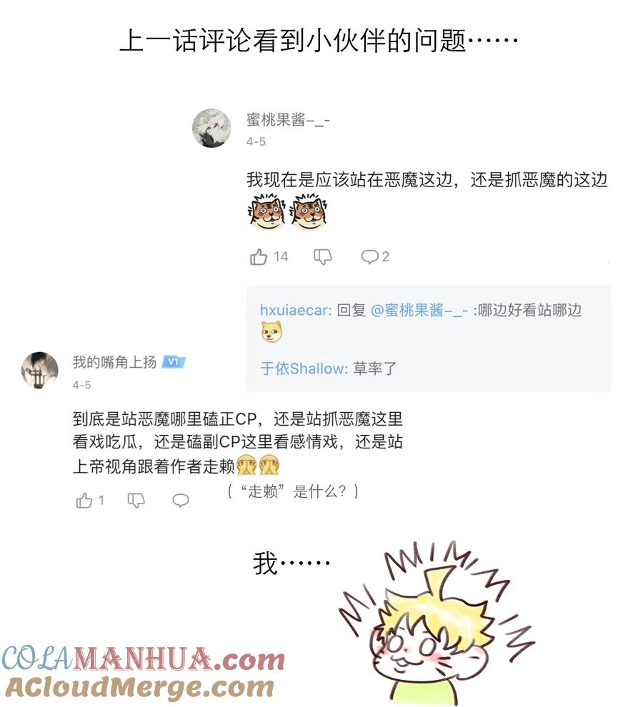 《关于我被恶魔收留并不得不和他同一屋檐下的事》第14话 真是太讨厌了 第37页