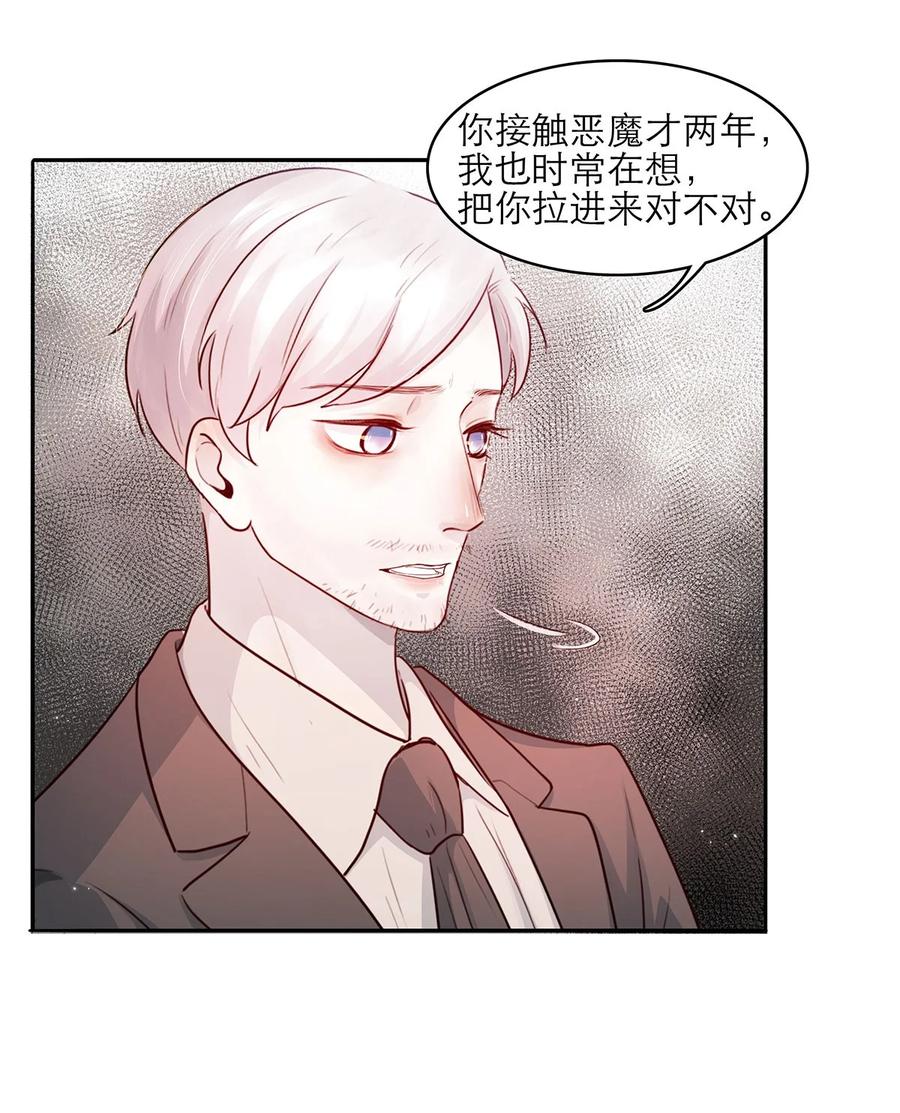 《关于我被恶魔收留并不得不和他同一屋檐下的事》第14话 真是太讨厌了 第16页