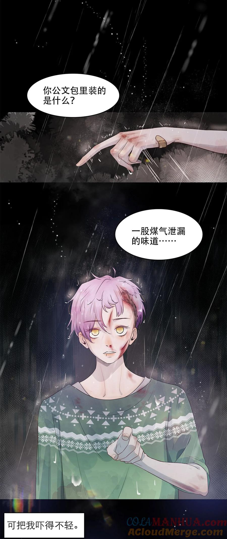 《关于我被恶魔收留并不得不和他同一屋檐下的事》第14话 真是太讨厌了 第19页