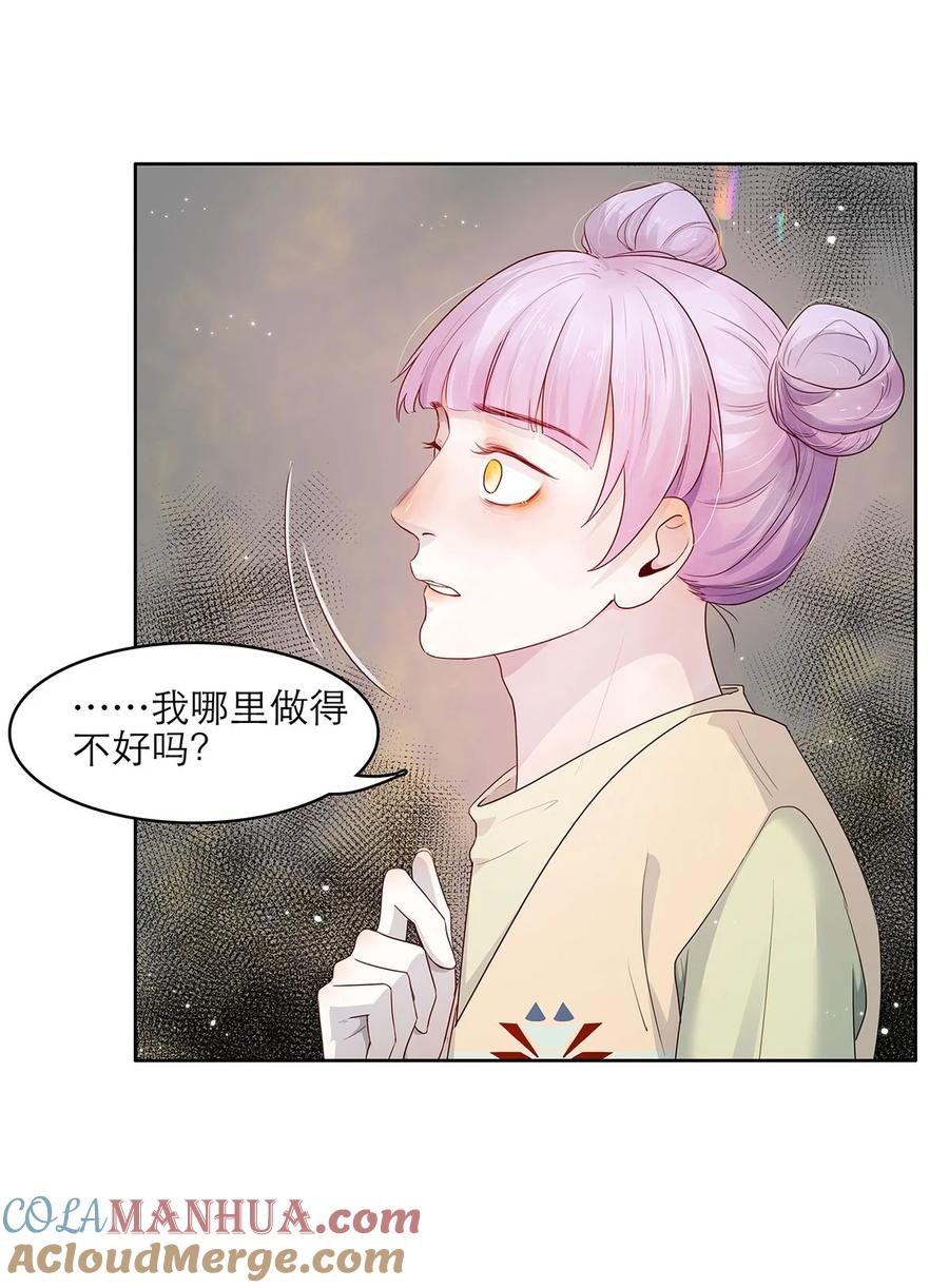 《关于我被恶魔收留并不得不和他同一屋檐下的事》第14话 真是太讨厌了 第17页