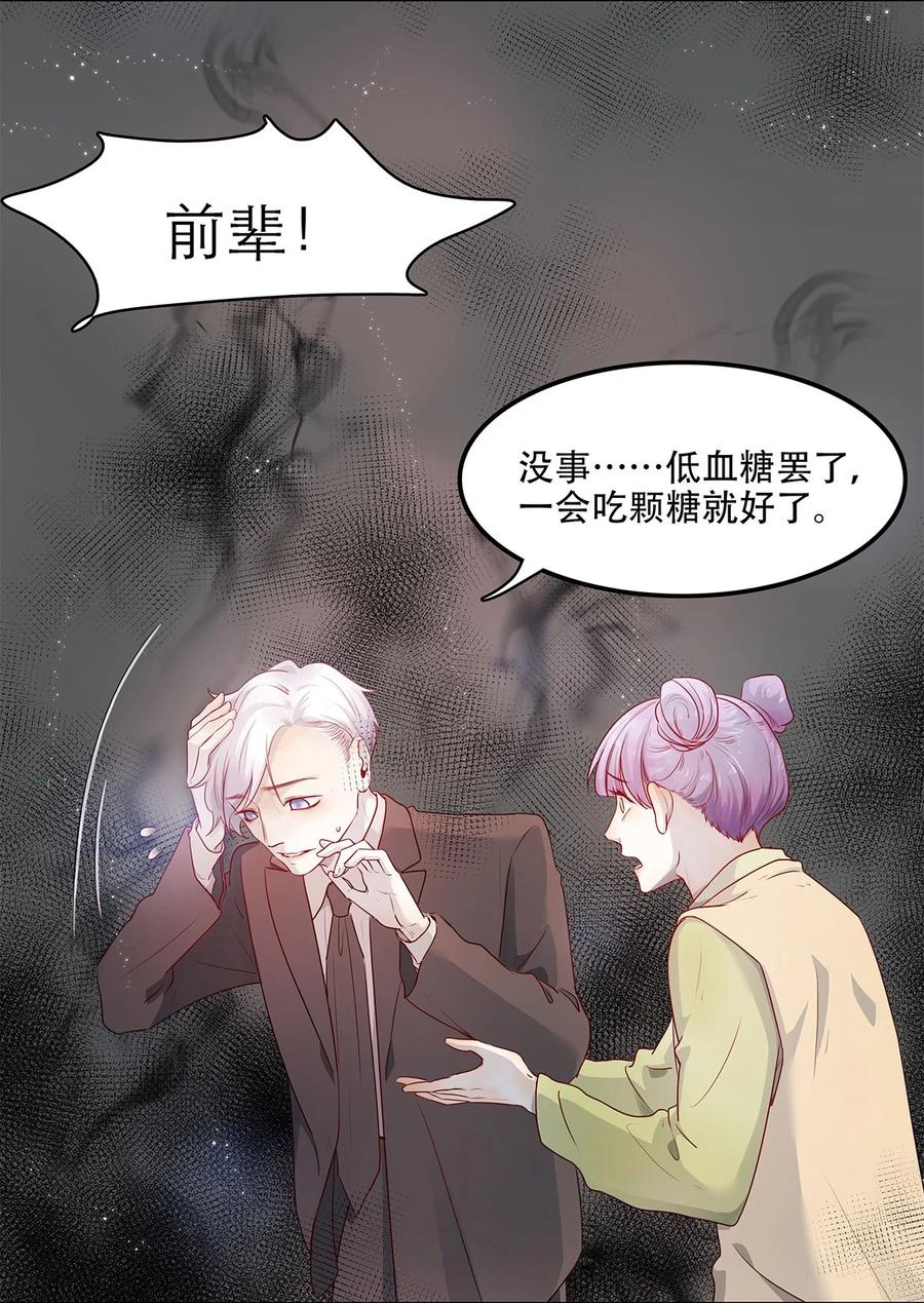 《关于我被恶魔收留并不得不和他同一屋檐下的事》第14话 真是太讨厌了 第8页