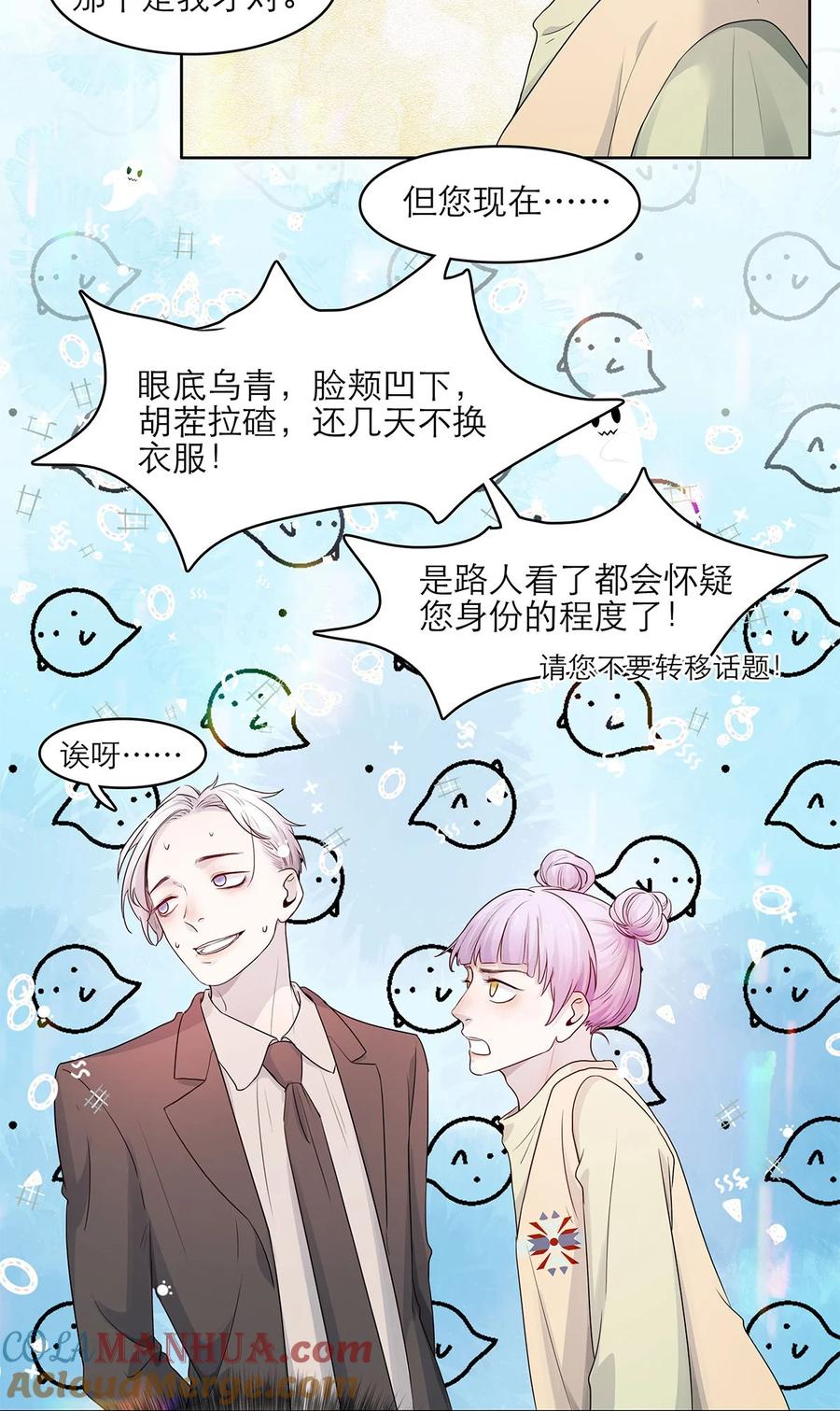 《关于我被恶魔收留并不得不和他同一屋檐下的事》第14话 真是太讨厌了 第23页