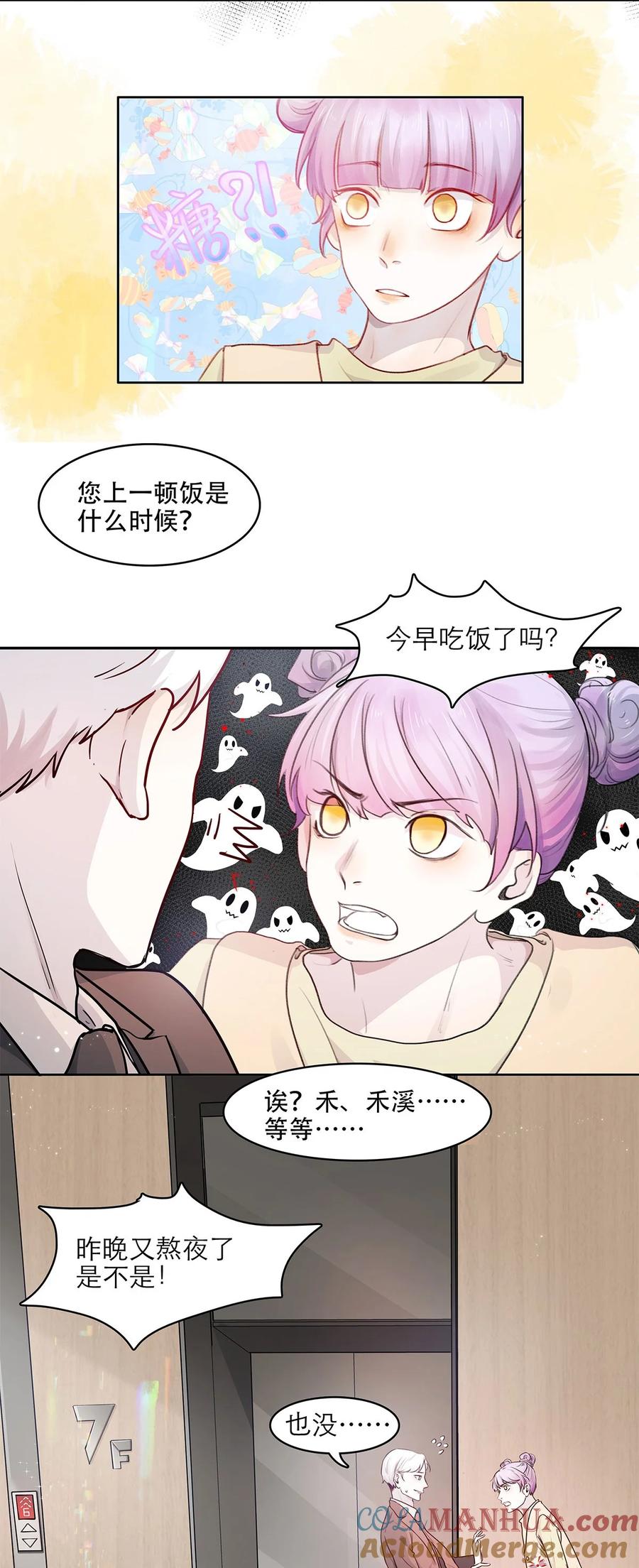 《关于我被恶魔收留并不得不和他同一屋檐下的事》第14话 真是太讨厌了 第9页