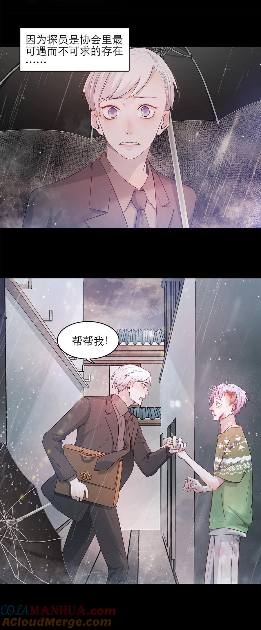 《关于我被恶魔收留并不得不和他同一屋檐下的事》第14话 真是太讨厌了 第21页
