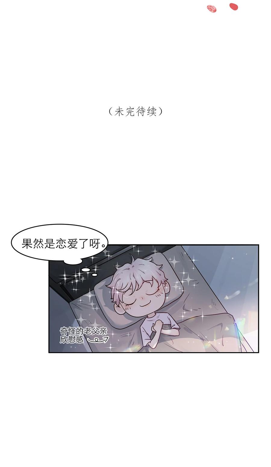 《关于我被恶魔收留并不得不和他同一屋檐下的事》第14话 真是太讨厌了 第36页