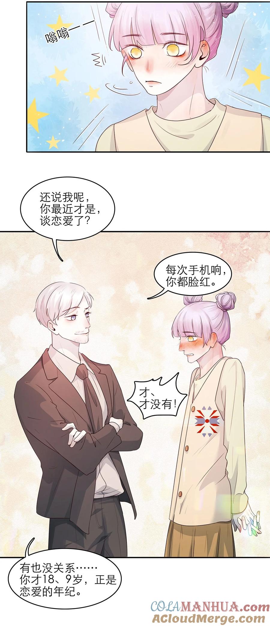 《关于我被恶魔收留并不得不和他同一屋檐下的事》第14话 真是太讨厌了 第15页