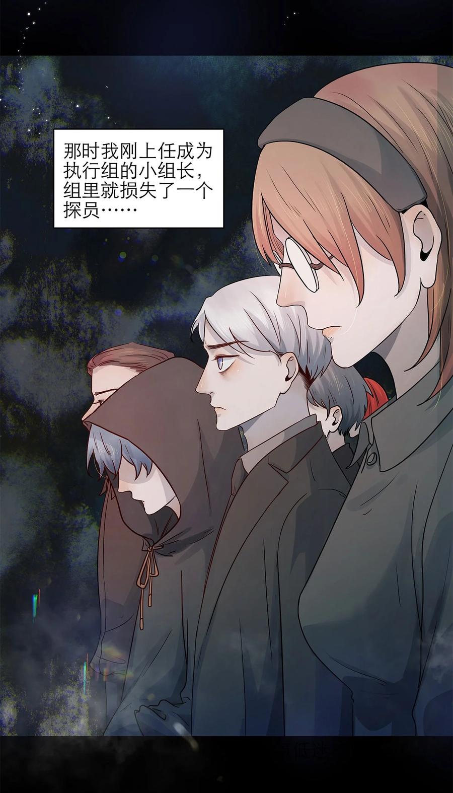 《关于我被恶魔收留并不得不和他同一屋檐下的事》第14话 真是太讨厌了 第20页