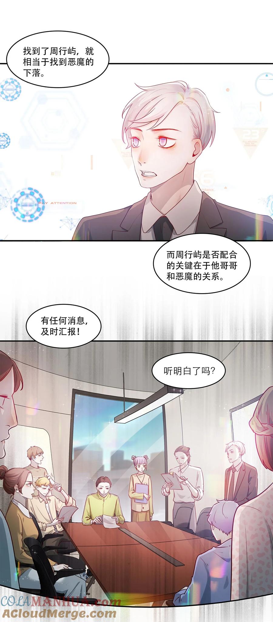 《关于我被恶魔收留并不得不和他同一屋檐下的事》第14话 真是太讨厌了 第5页