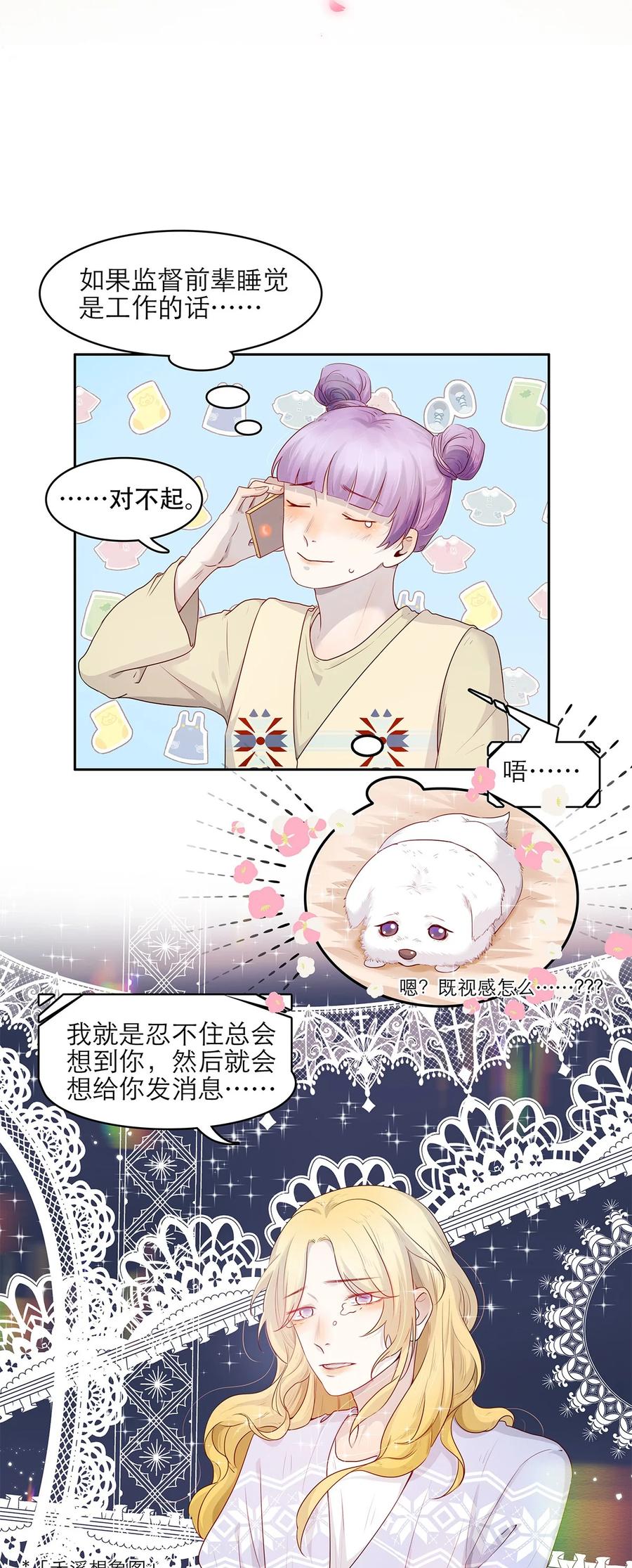 《关于我被恶魔收留并不得不和他同一屋檐下的事》第15话 约会 第29页