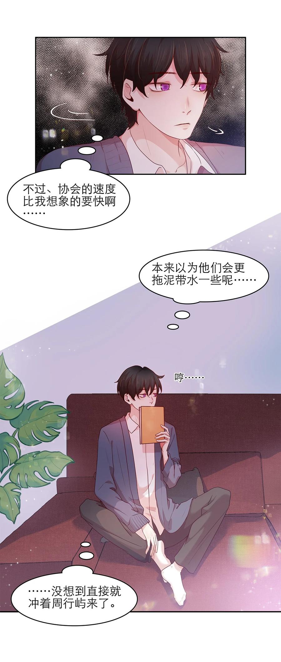 《关于我被恶魔收留并不得不和他同一屋檐下的事》第15话 约会 第20页