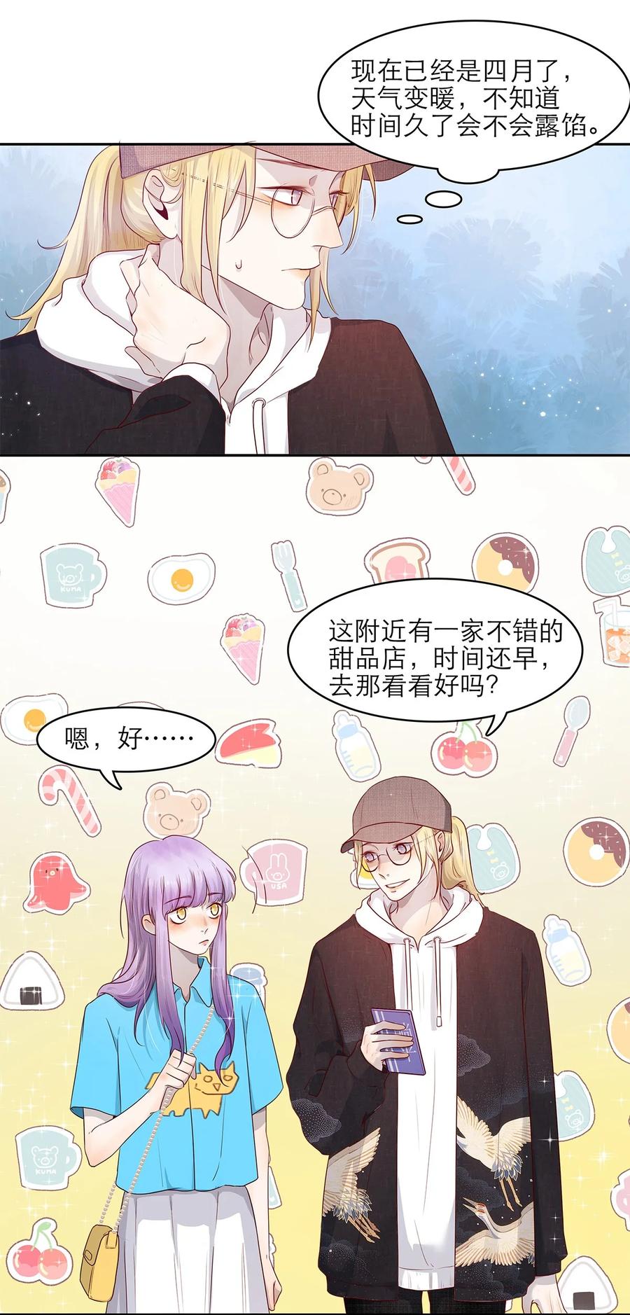 《关于我被恶魔收留并不得不和他同一屋檐下的事》第15话 约会 第44页