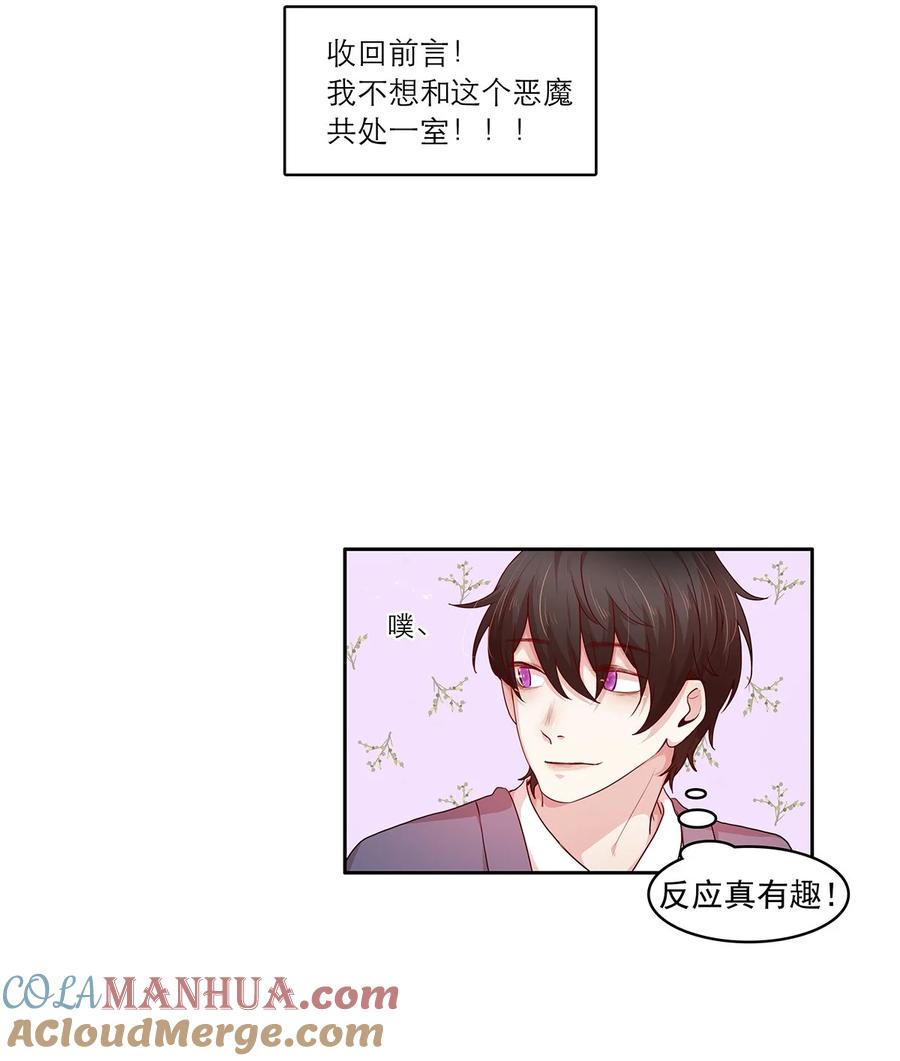 《关于我被恶魔收留并不得不和他同一屋檐下的事》第15话 约会 第19页