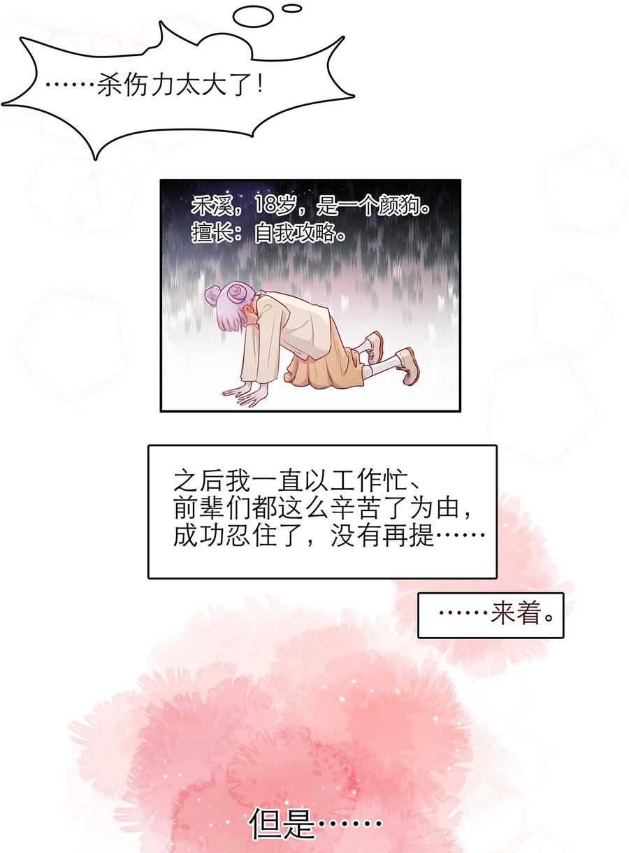 《关于我被恶魔收留并不得不和他同一屋檐下的事》第15话 约会 第32页