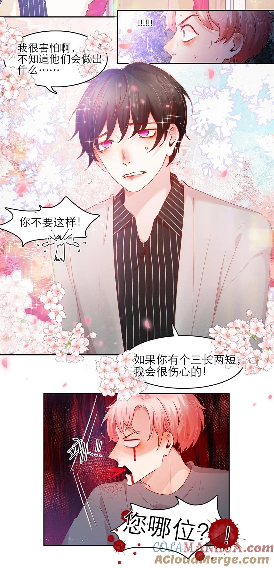 《关于我被恶魔收留并不得不和他同一屋檐下的事》第15话 约会 第13页