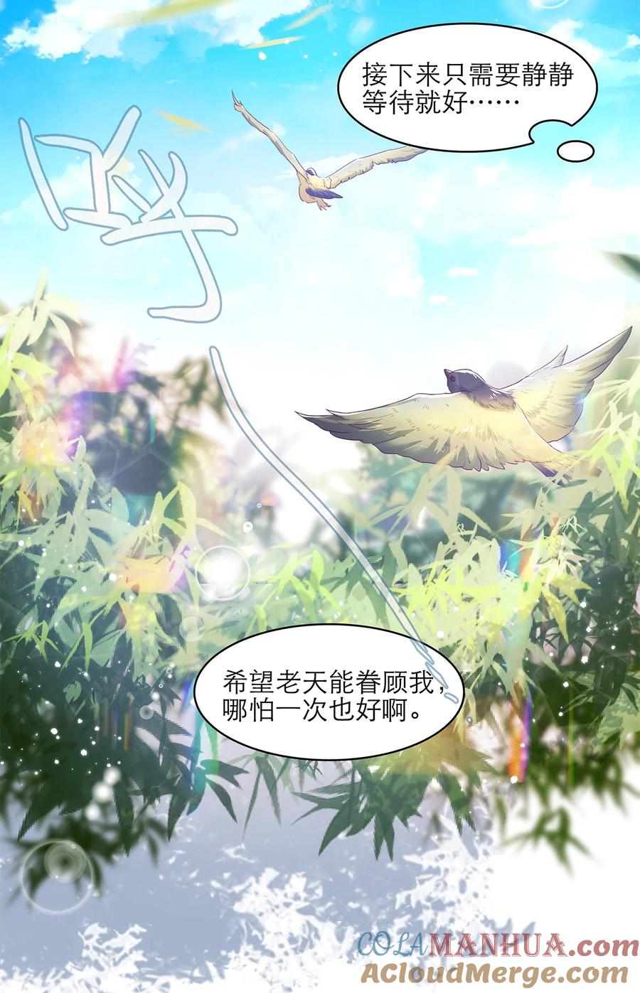 《关于我被恶魔收留并不得不和他同一屋檐下的事》第15话 约会 第22页