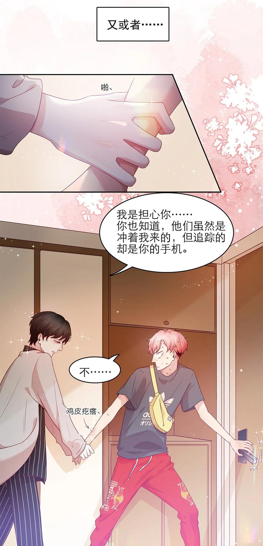 《关于我被恶魔收留并不得不和他同一屋檐下的事》第15话 约会 第12页