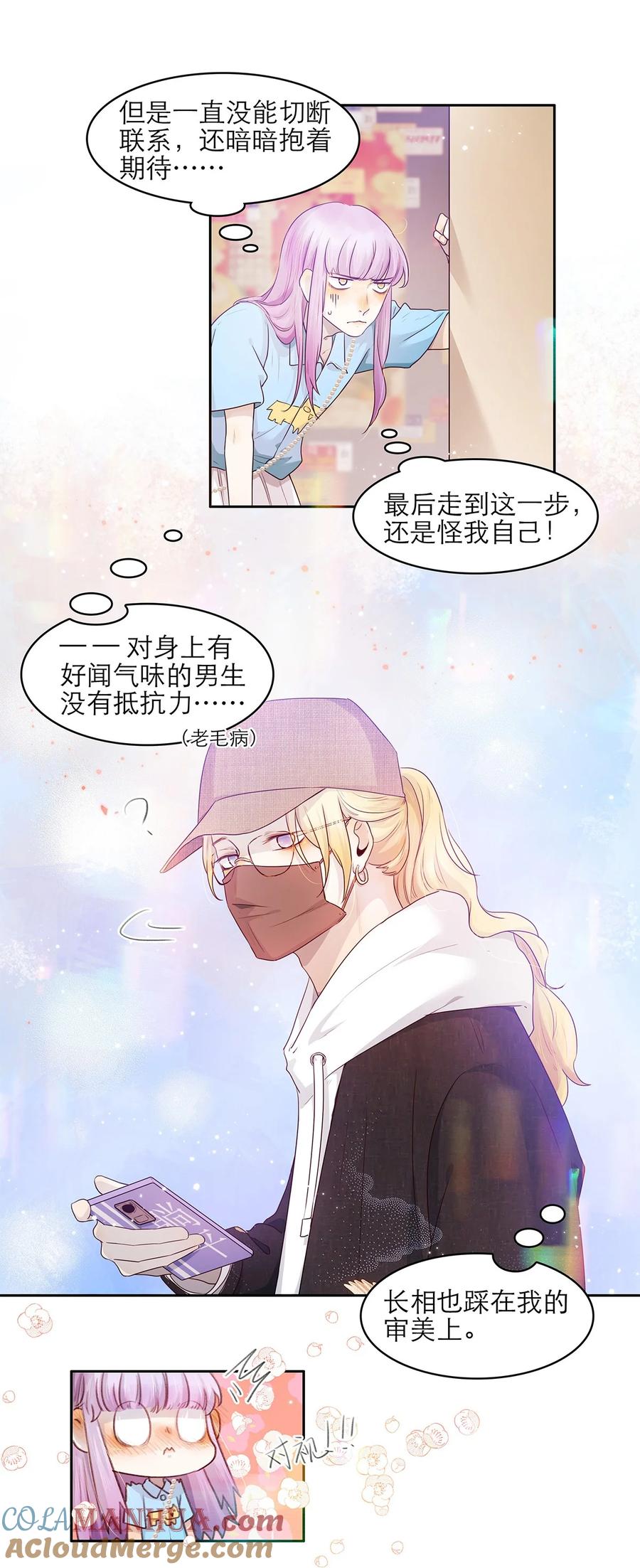 《关于我被恶魔收留并不得不和他同一屋檐下的事》第15话 约会 第37页