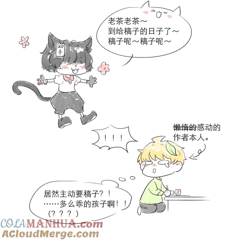 《关于我被恶魔收留并不得不和他同一屋檐下的事》第15话 约会 第46页