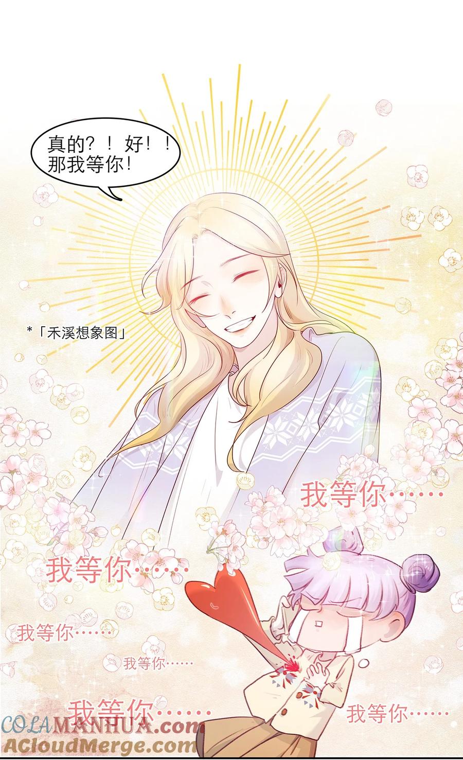 《关于我被恶魔收留并不得不和他同一屋檐下的事》第15话 约会 第31页