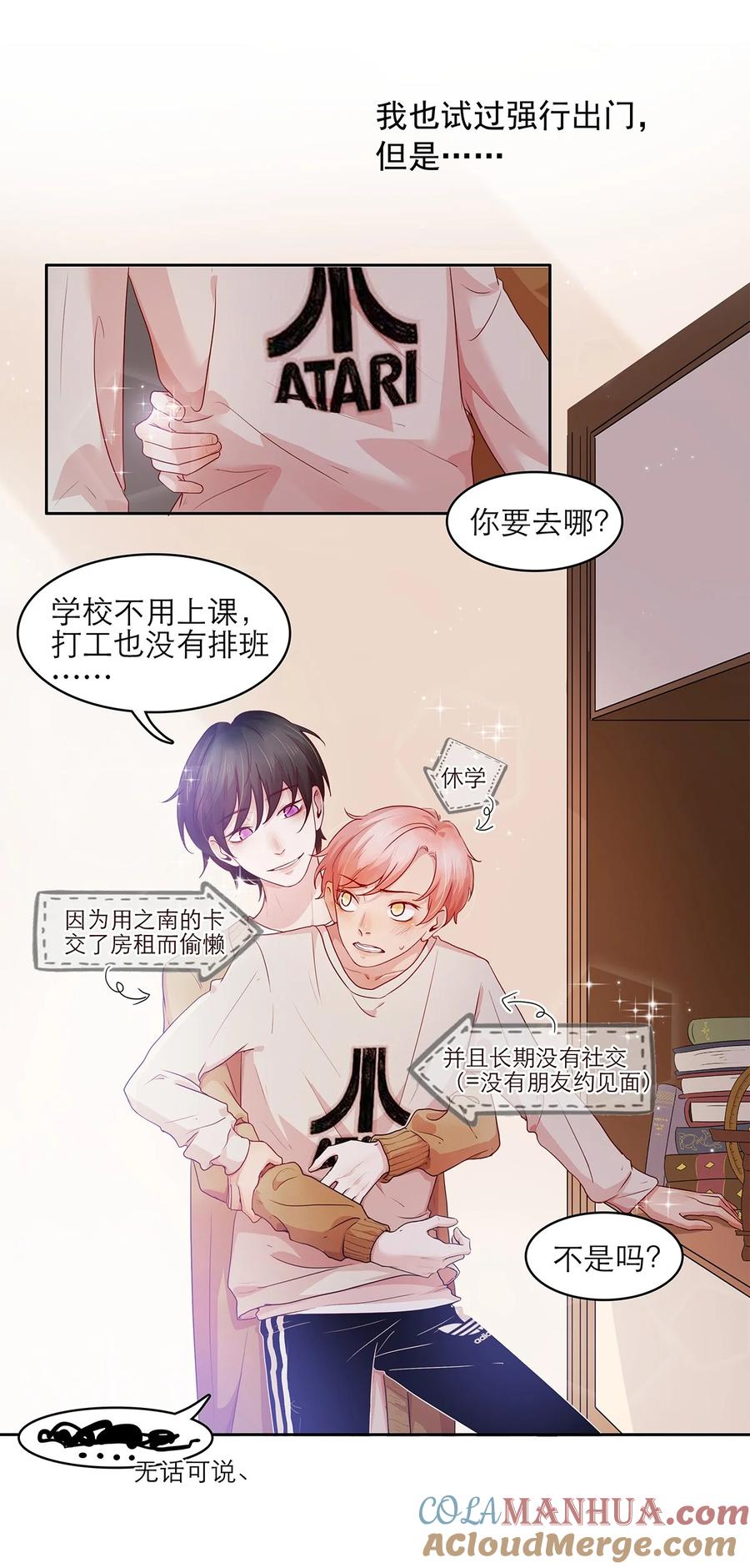 《关于我被恶魔收留并不得不和他同一屋檐下的事》第15话 约会 第10页