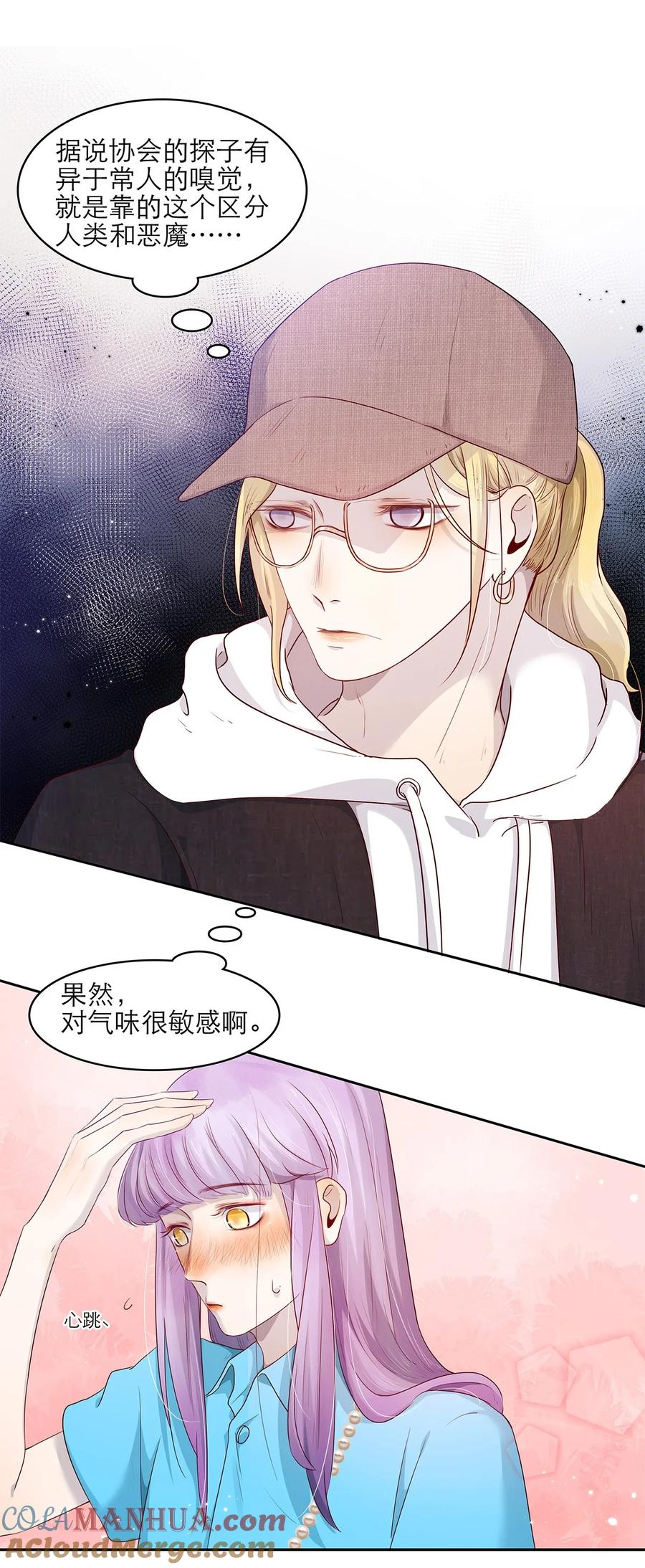 《关于我被恶魔收留并不得不和他同一屋檐下的事》第15话 约会 第43页