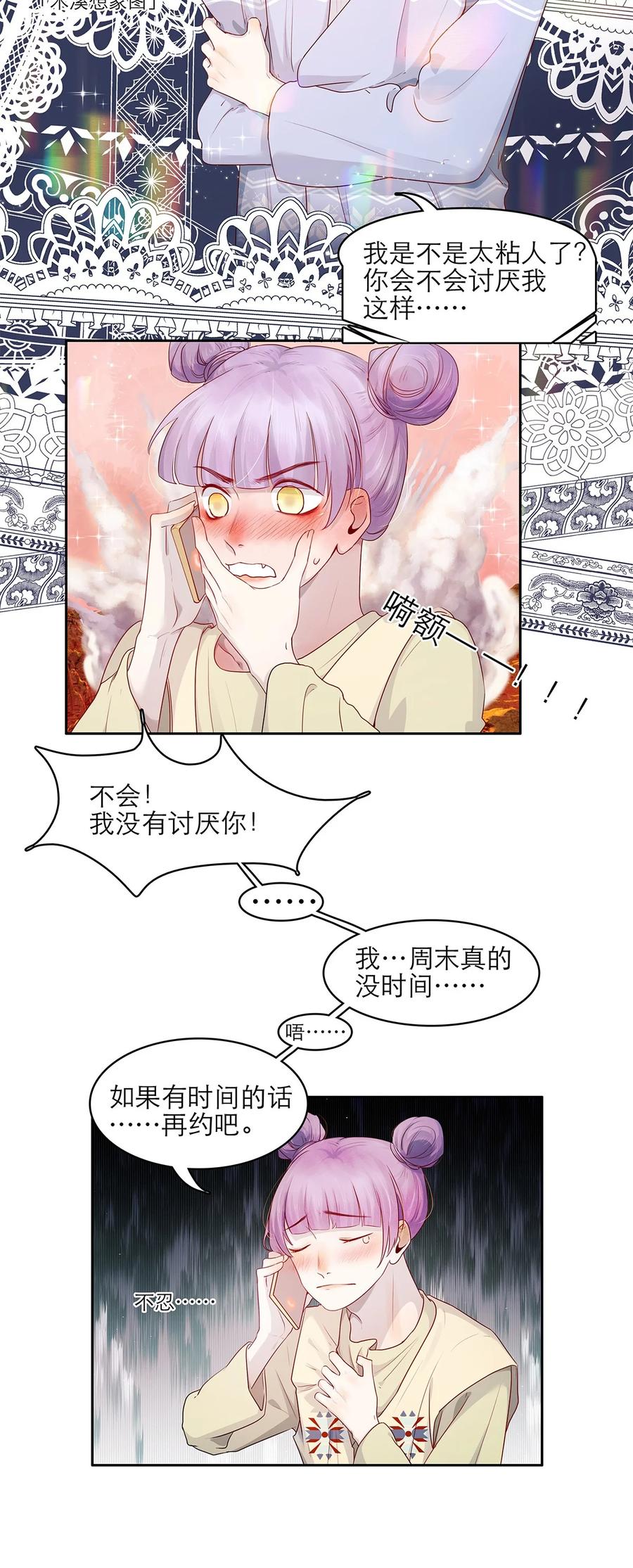 《关于我被恶魔收留并不得不和他同一屋檐下的事》第15话 约会 第30页