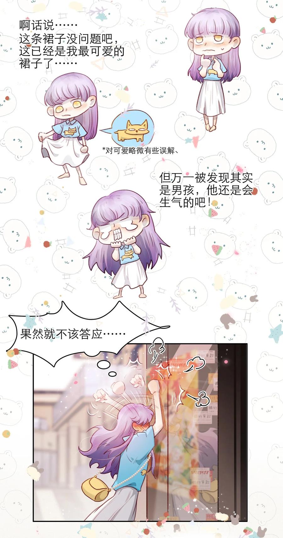 《关于我被恶魔收留并不得不和他同一屋檐下的事》第15话 约会 第27页