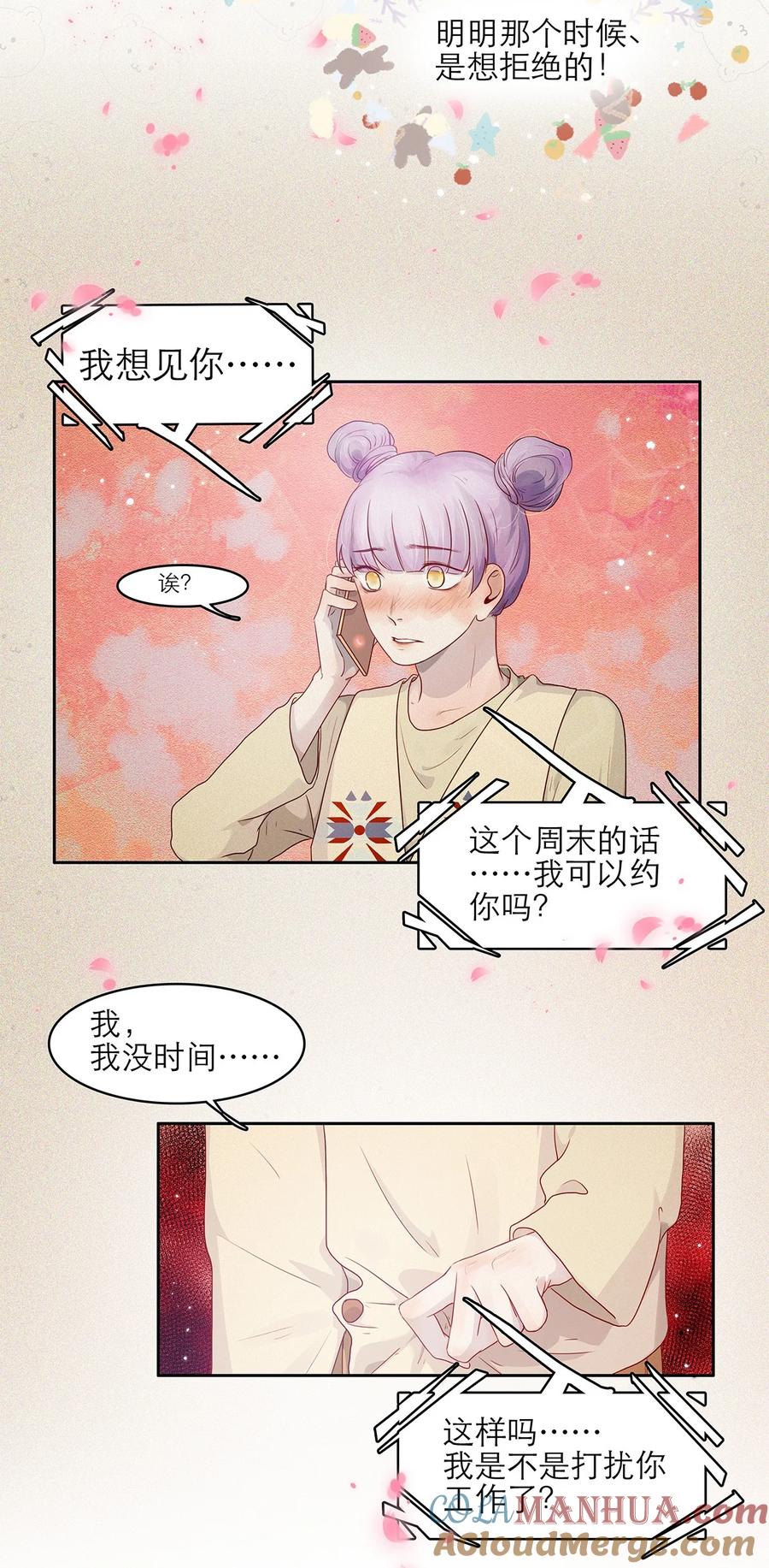 《关于我被恶魔收留并不得不和他同一屋檐下的事》第15话 约会 第28页