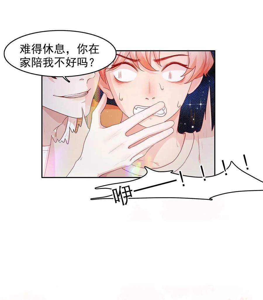 《关于我被恶魔收留并不得不和他同一屋檐下的事》第15话 约会 第11页
