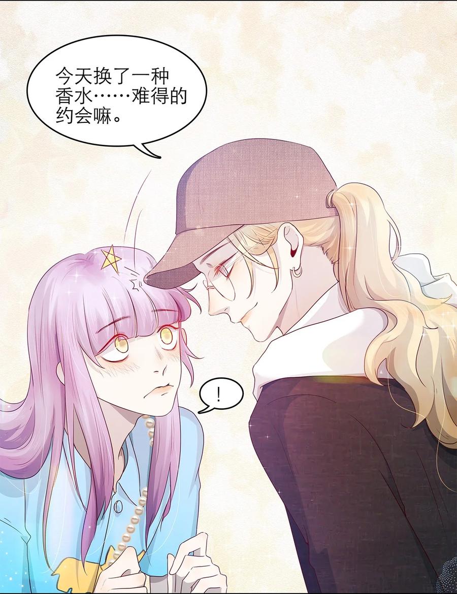 《关于我被恶魔收留并不得不和他同一屋檐下的事》第15话 约会 第41页