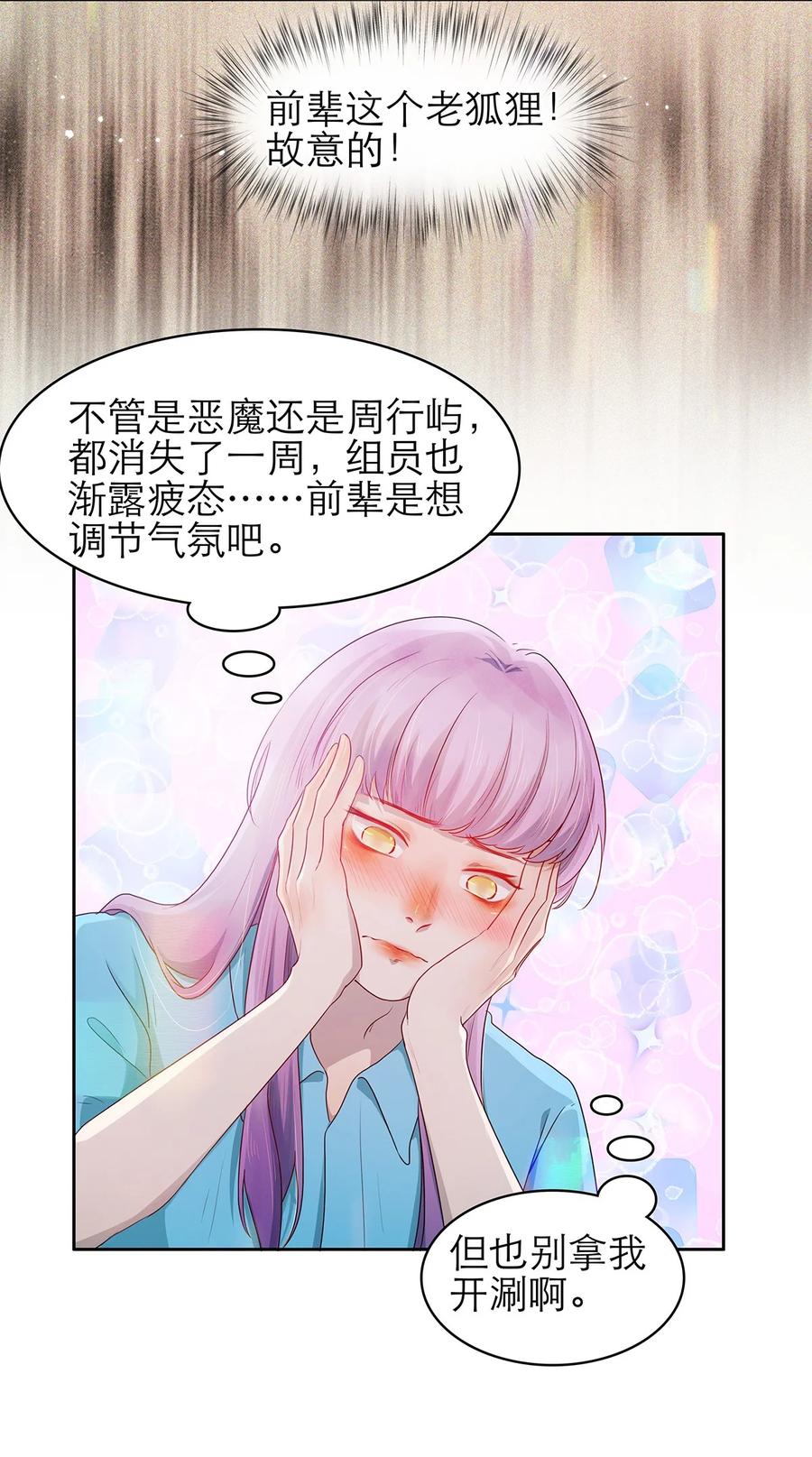 《关于我被恶魔收留并不得不和他同一屋檐下的事》第15话 约会 第36页