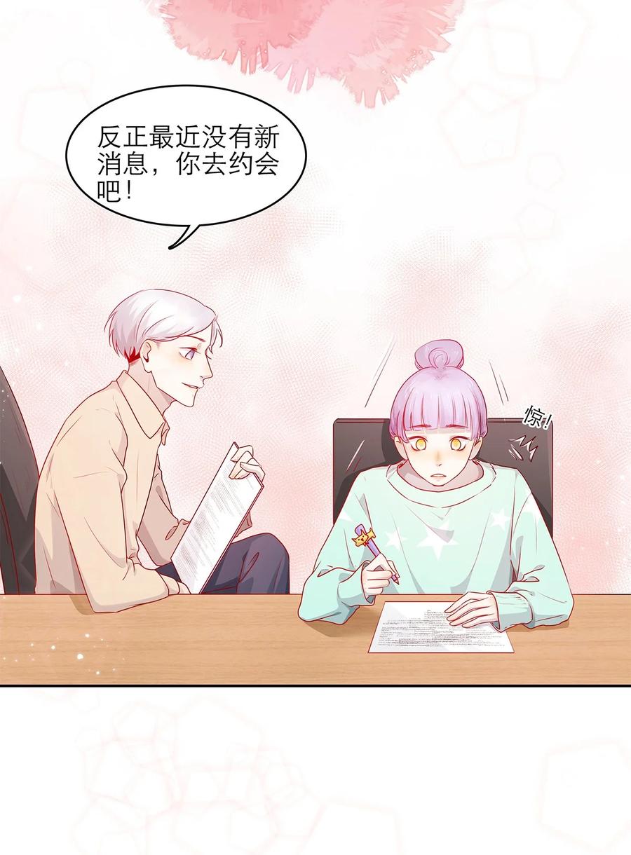《关于我被恶魔收留并不得不和他同一屋檐下的事》第15话 约会 第33页