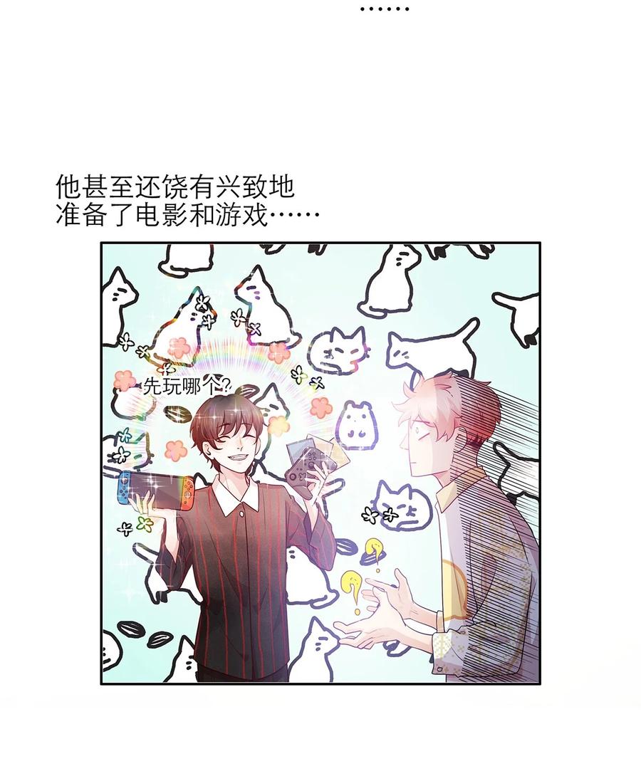 《关于我被恶魔收留并不得不和他同一屋檐下的事》第15话 约会 第9页