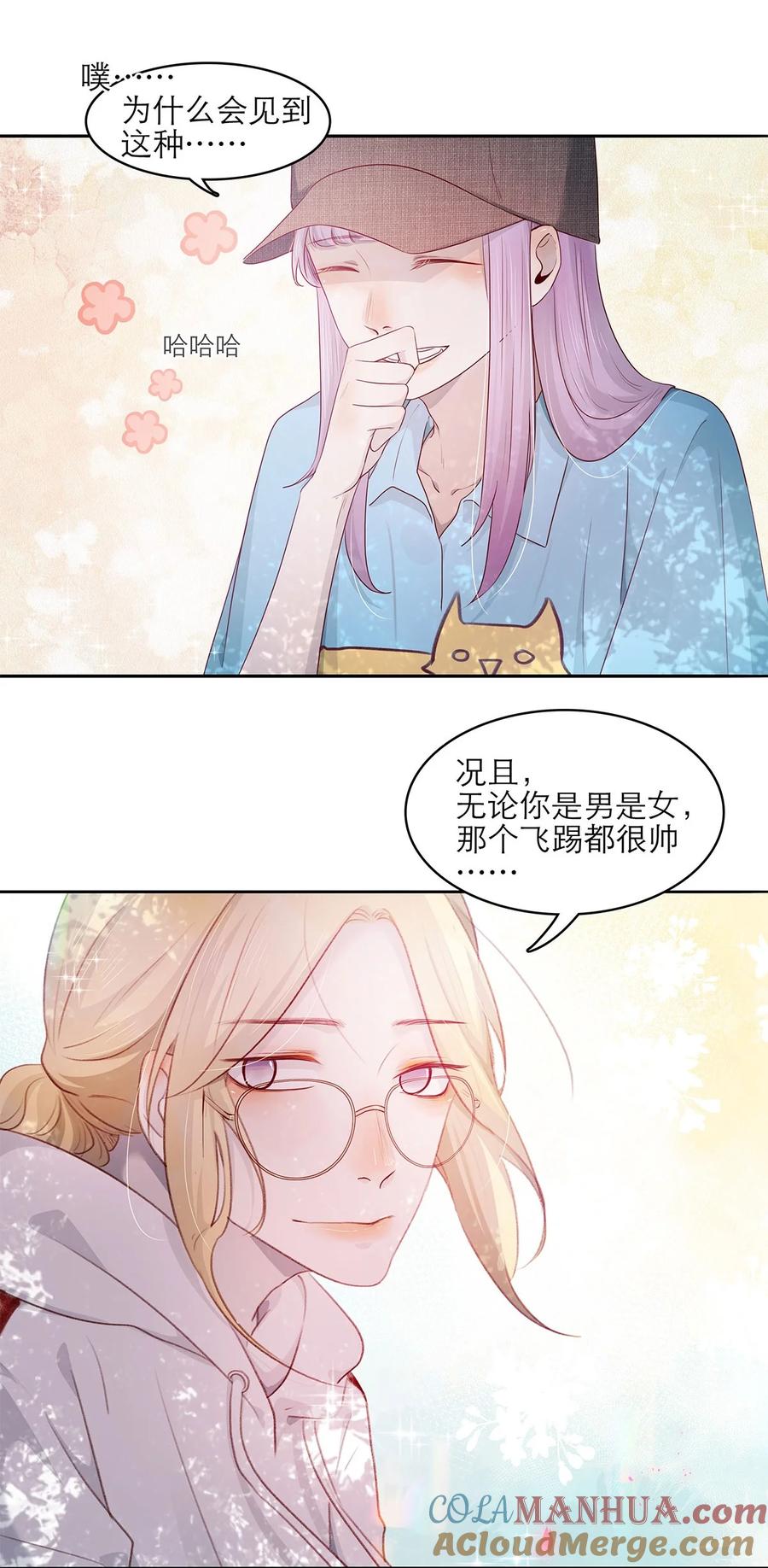 《关于我被恶魔收留并不得不和他同一屋檐下的事》第16话 逐步试探 第25页